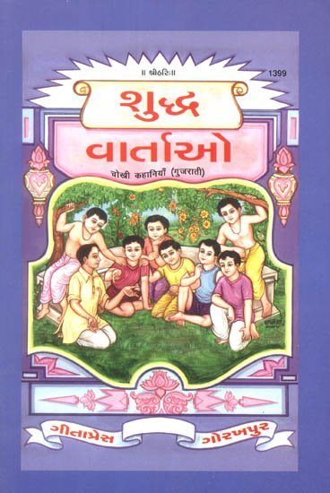 best gujarati books